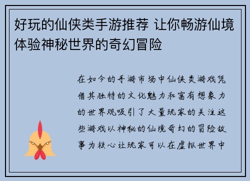 好玩的仙侠类手游推荐 让你畅游仙境体验神秘世界的奇幻冒险