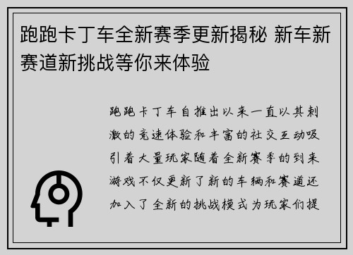 跑跑卡丁车全新赛季更新揭秘 新车新赛道新挑战等你来体验